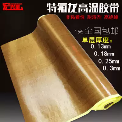 Teflon high temperature resistant tape Vacuum sealing machine Insulation, heat insulation and heat resistance 300 degrees Teflon high temperature resistant tape
