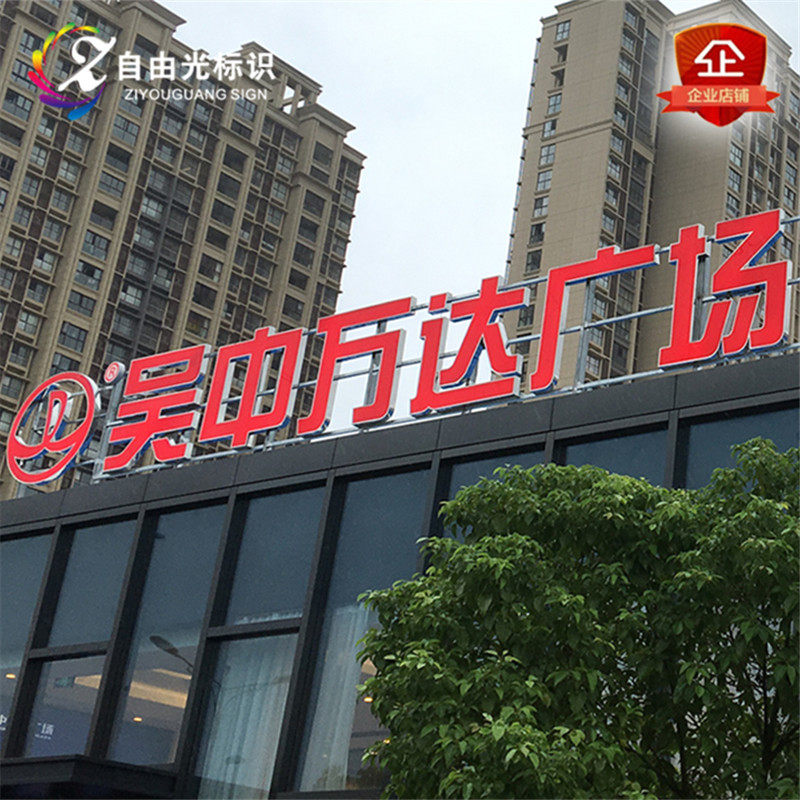 Stainless Steel Clad Side Luminous Character Led Outdoor Clothing Catering Hotel Door Head Building Advertising Sign Light Box Set to do