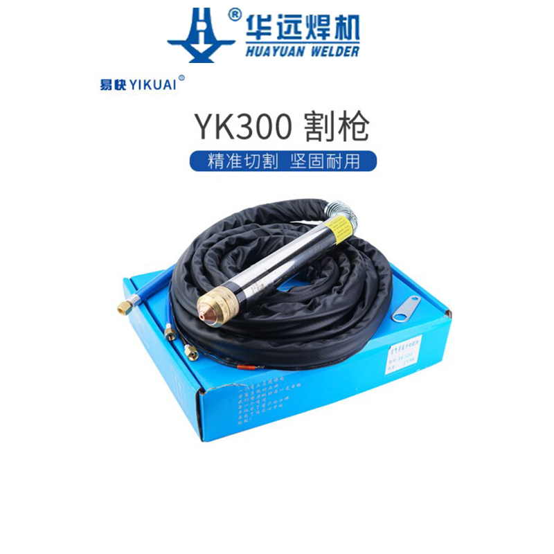Huayuan Fine Gun Accessories Easy YK300 cutting gun electrode nozzle cutting nozzle plasma cutting machine 200HD300A