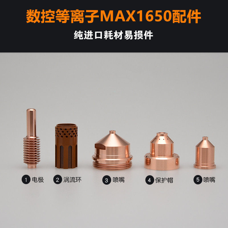 海之宝1650等离子切割机枪配件电极220037喷嘴220011保护帽220047