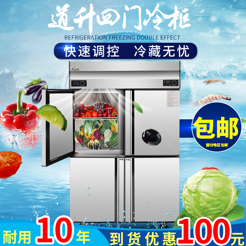 Road lit four doors six doors refrigerator refrigerator commercial vertical double temperature freezer freezer freezer kitchen