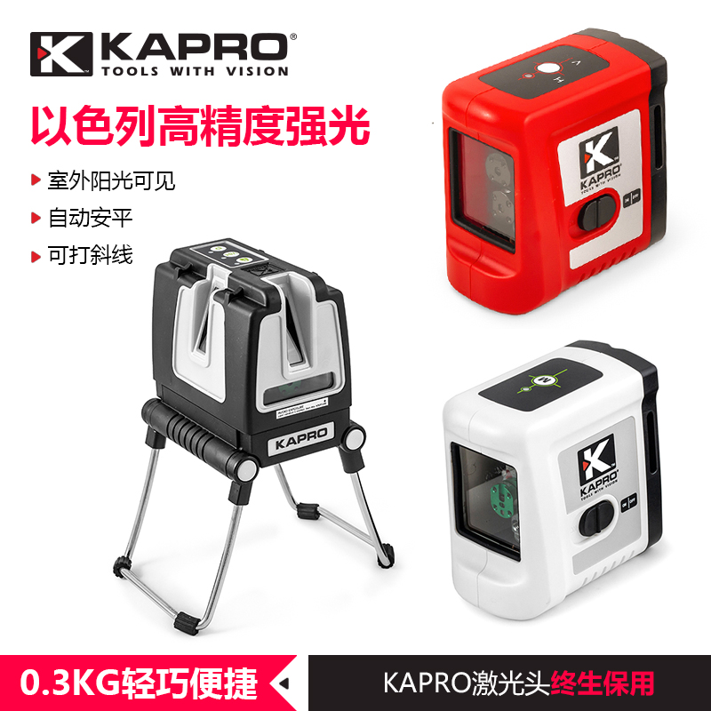 KAPRO Kaipu Road Two-wire Three-wire Red Green Level Laser Line-rider High Precision Strong Light Projection Meter