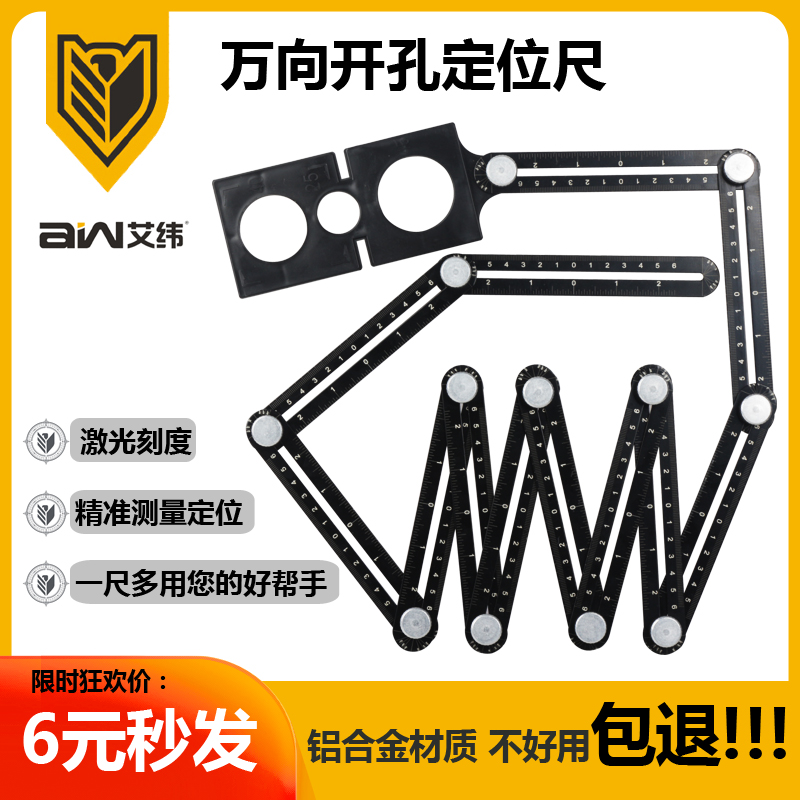Ai Wei six fold ruler multi-fold joint ruler punching multi-function folding ruler tile opening ruler opening positioner universal ruler