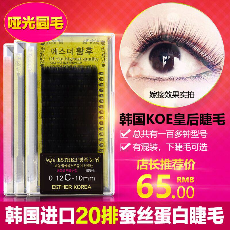 韩国KOE睫毛种植嫁接假睫毛开花柔软浓密自然 混合装 有下睫毛