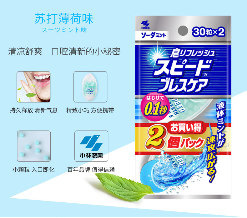 日本进口 小林制药 爆珠清新丸 瞬间清新口气 苏打薄荷味 30粒*2盒 图8