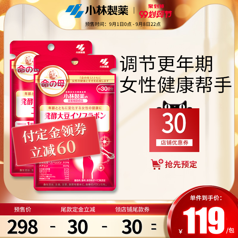 小林制药日本命之母大豆异黄酮改善更年期生理期保护卵巢30粒 2包 实用礼物推荐 始料不及礼物网 小林制药日本命之母大豆异黄酮改善更年期生理期保护卵巢30粒 2包 实用礼物推荐 始料不及礼物网