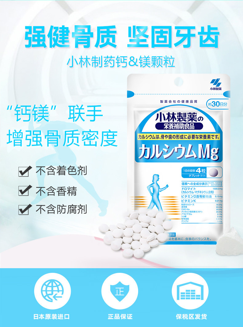 小林制药 中老年成人钙镁片 120粒*2袋 图1