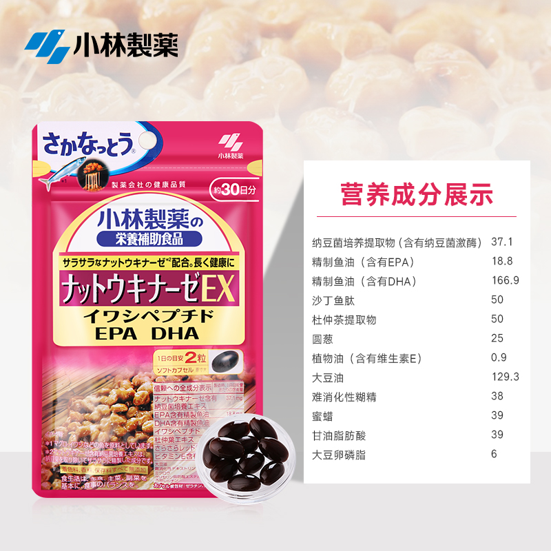 kobayashi pharmaceutical japanese original hemolytic thrombus cerebral infarction improves blood circulation and regulates 60 capsules of 3-high nattokinase