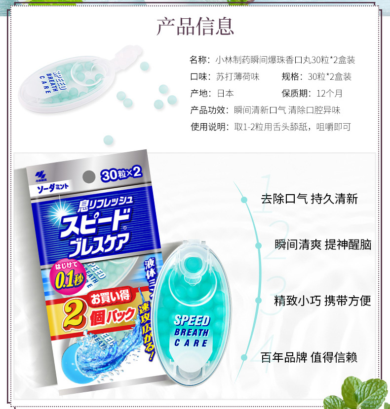 日本进口 小林制药 爆珠清新丸 瞬间清新口气 苏打薄荷味 30粒*2盒 图2
