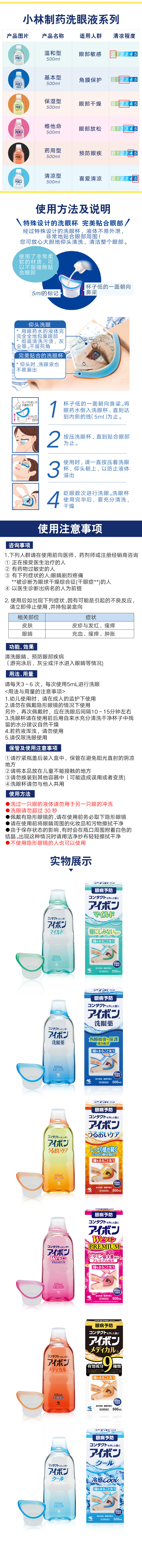日本进口 小林制药 洗眼液 缓解眼睛疲劳 6种可选 图2