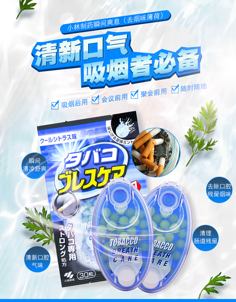 日本进口 小林制药 爆珠清新丸 瞬间清新口气 苏打薄荷味 30粒*2盒 图1