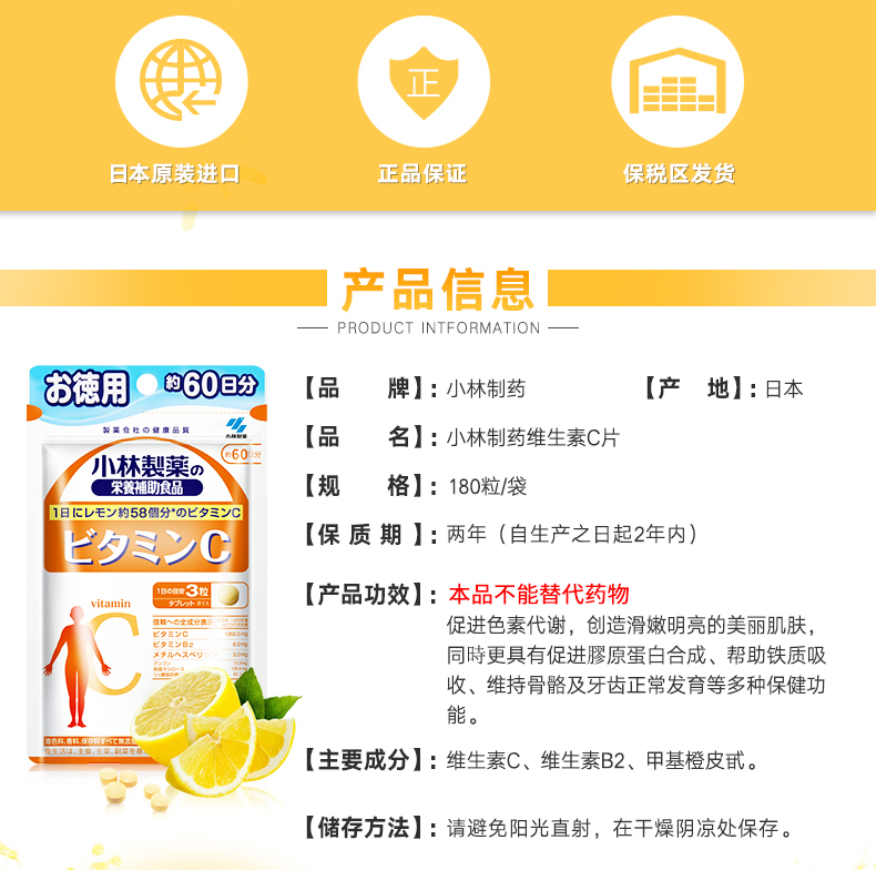 日本原装进口 小林制药 维生素片 180粒 淡斑祛斑 补充VC 图2