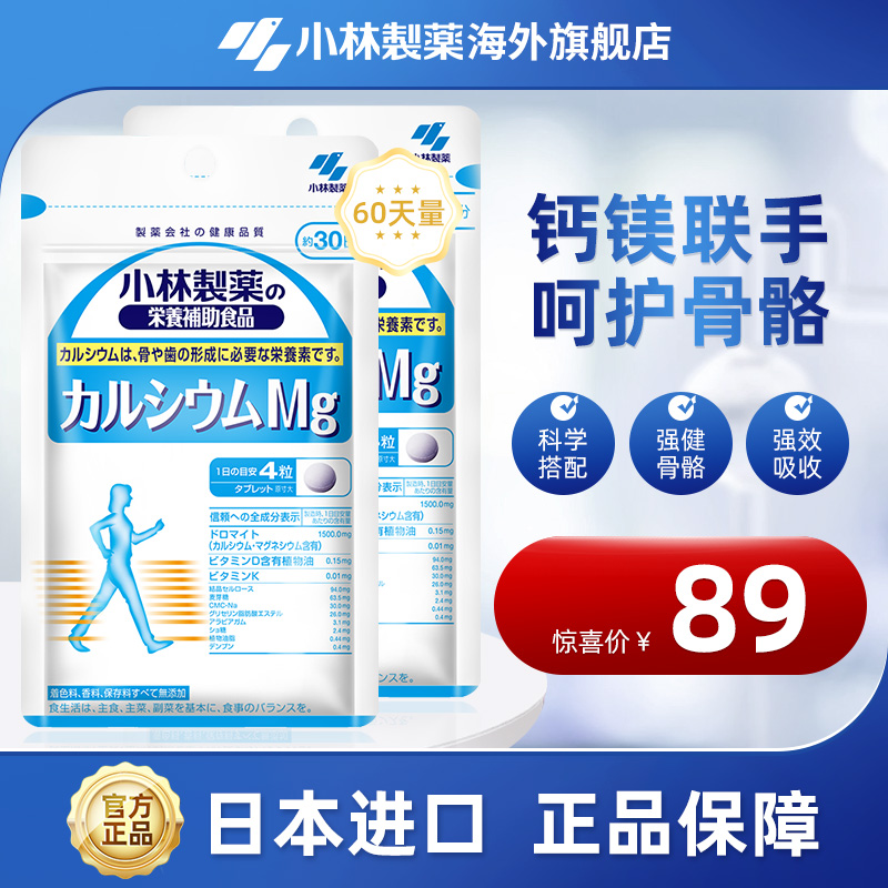 Japan Xiaolin Pharmaceutical calcium magnesium sheet VD Adult male and female adolescents Calcium Supplements Calcium Magnesium Sheet 2 Packaging-Taobao