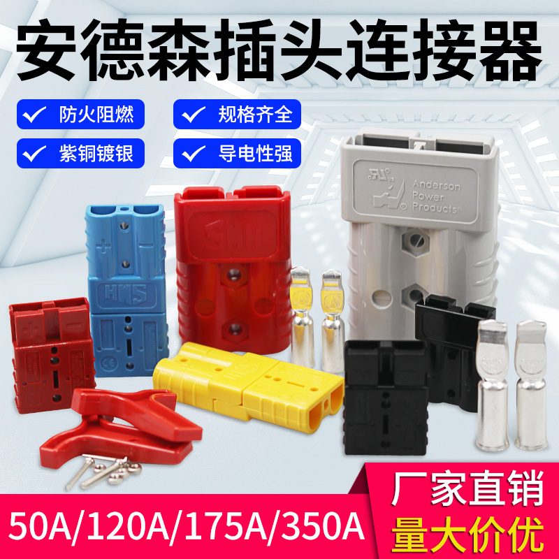 Anderson Plug 50A120A175A350A Battery Bottle Socket Connector Electric Pile High Machine Charging Connector
