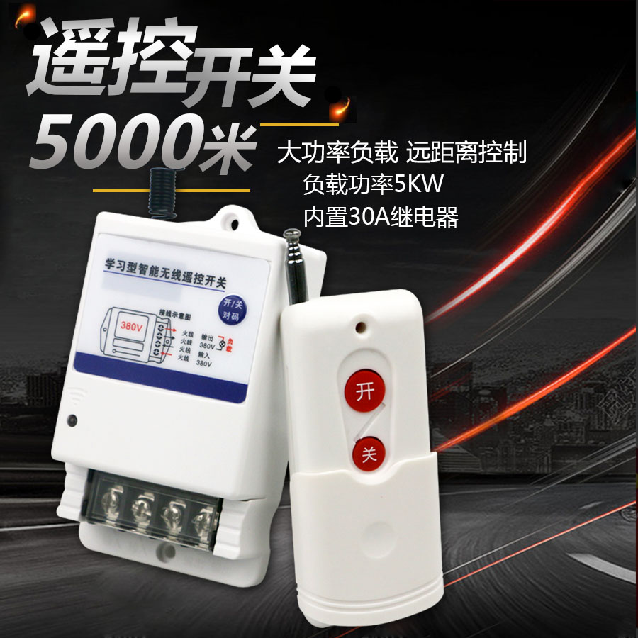 380V220V water pump remote control switch high-power remote control power intelligent controller learning wireless