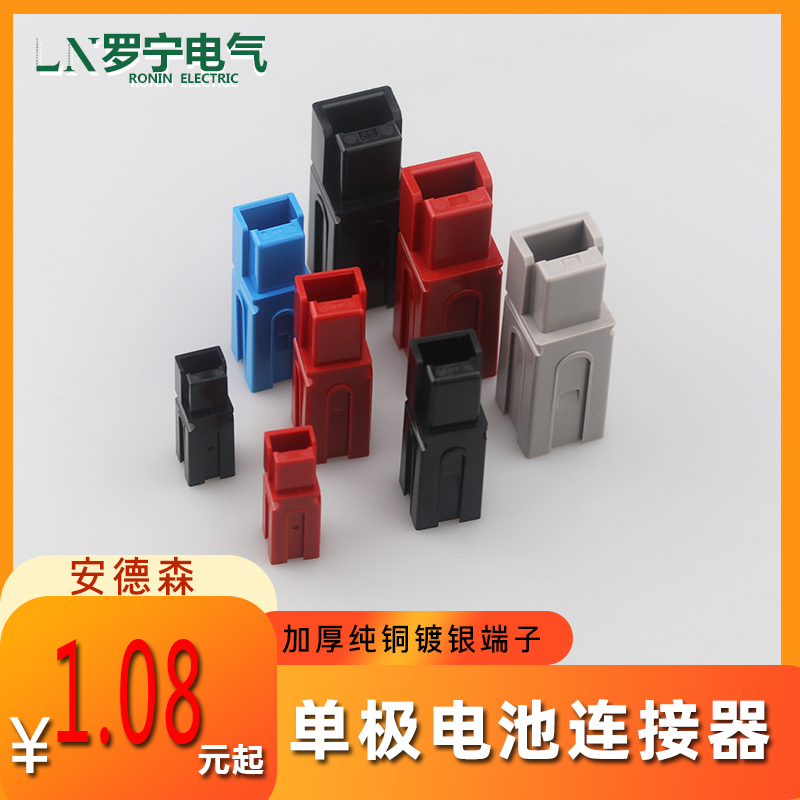 Anderson unipolar plug power supply motherboard high current wiring plug-in terminal connector 30A75A120A180A