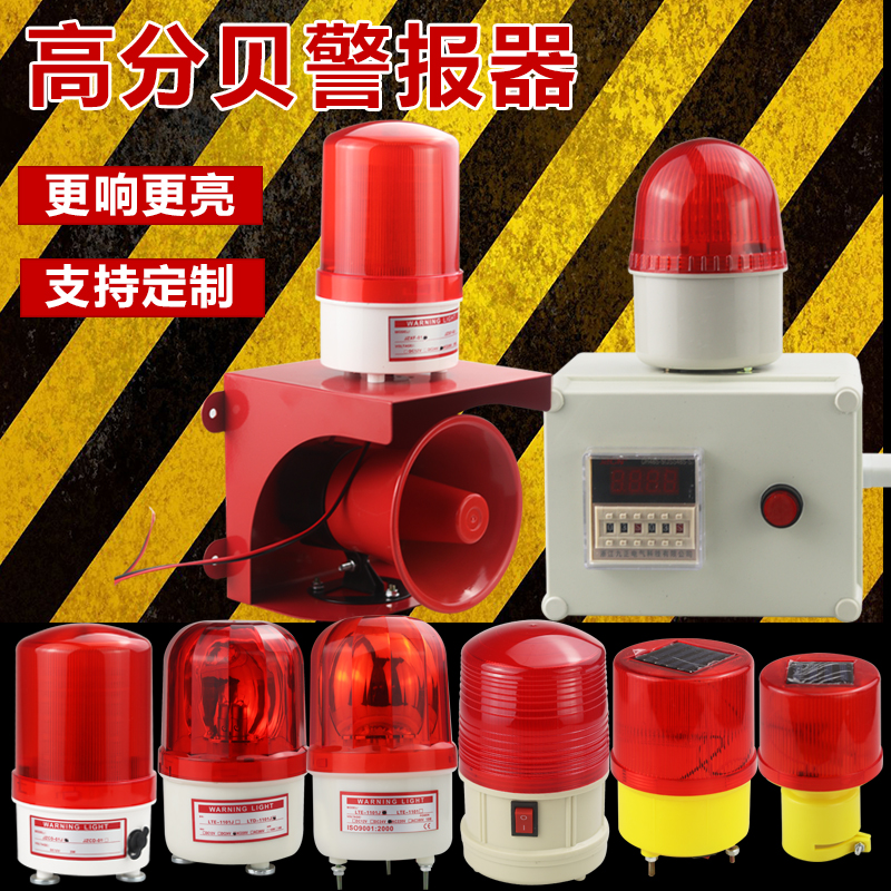 Sound and light alarm rotating strobe alarm light flashing light 220V12V24VLED warning light high decibel horn