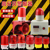 Sound and light alarm rotating strobe alarm light flashing light 220V12V24VLED warning light high decibel horn