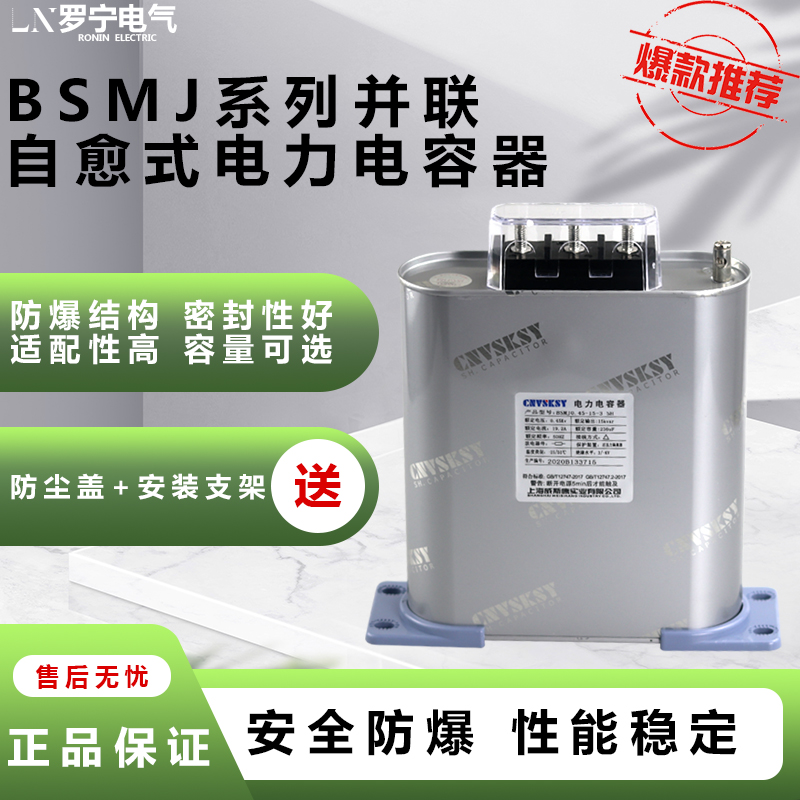 Capacitor BSMJ0 25 single-phase reactive power compensation self-healing low-voltage parallel power compensator explosion-proof seal