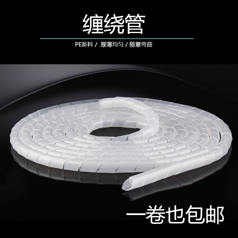 Winding tube 6mm8mm wire network line storage bundle wire winding management tube wire coil end protection bedroom - Taobao