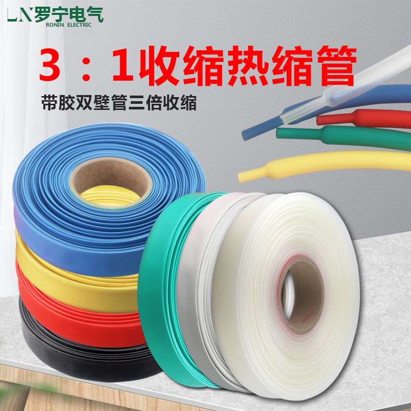 Triple heat shrinkable tube with glue double-wall tube 3:1 shrinkable waterproof and dustproof thickened wear-resistant casing 1 6mm to 130mm - Taobao