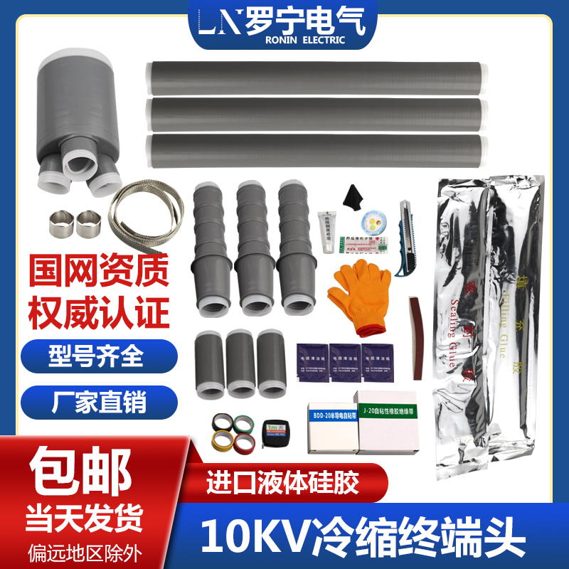 10kv indoor and outdoor cold shrinkable cable terminal head thickened high-voltage single three-core intermediate joint insulation sleeve accessories