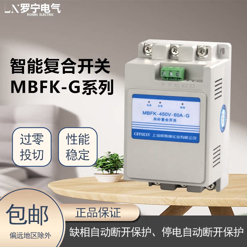 MBFK-G45A 60A 80A Composite Switch Smart Capacitor Thyristor Zero-crossing Switch Compensation