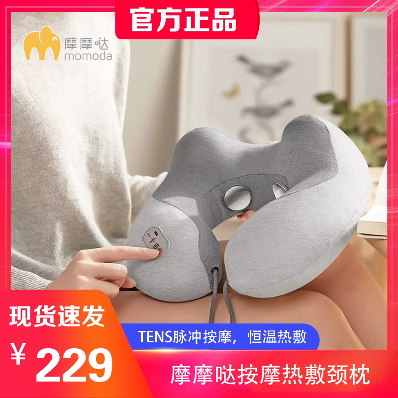 Momoda massage hot compress multi-functional neck pillow home health pillow neck care physiotherapy instrument pulse vibration soothing gift