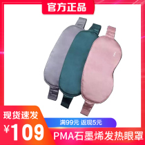 PMA cool and easy graphene silk heating hot compress eye mask usb charging heating steam to relieve eye fatigue