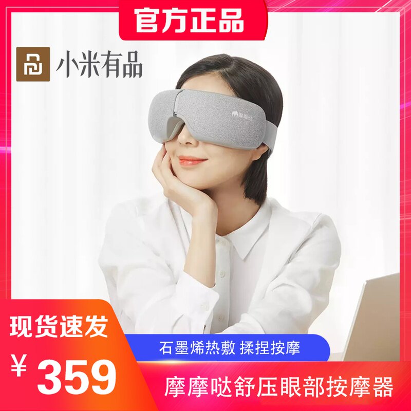 Momoda eye massage instrument heating electric kneading anti-wrinkle elderly children primary school students hot sale portable