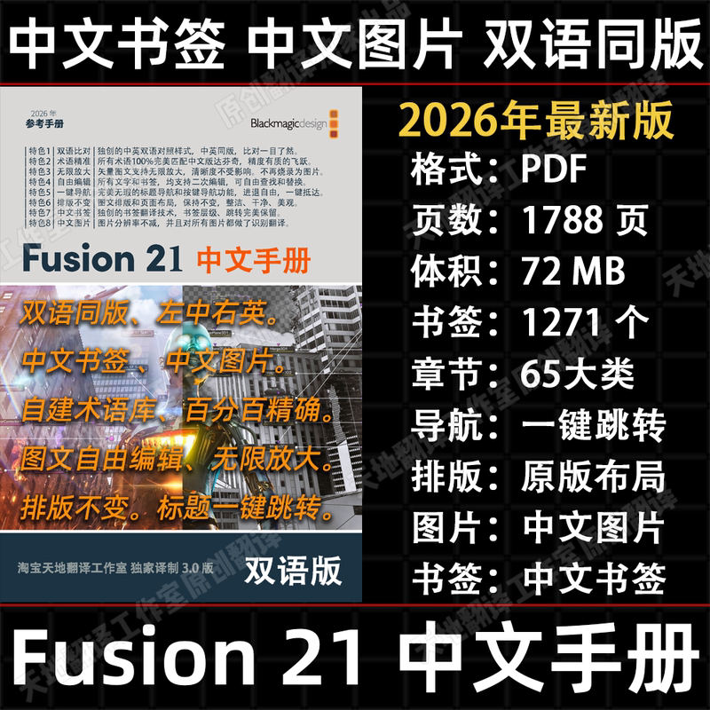 Chinese-English Bilingual Version of Fusion Studio 21 Standalone Version Chinese Help Manual Chinese-English Bilingual Version of Fusion Studio 21 Standalone Version Chinese Help Manual