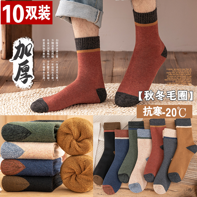 Socks men's middle cylinder pure cotton plus suede thickened plush winter ultra-thick wool circle full cotton warm towel long socks