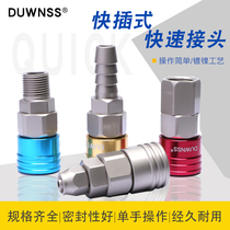 Trachea quick connector Air compressor air pump trachea connector Self-locking quick plug pneumatic air gun connector Intubation head