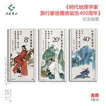 J136 A fidelity stamp collection commemorating the 400th anniversary of the birth of Xu Xiake a geographer and traveler of the Ming Dynasty