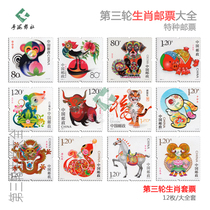 Guangdong Post Office] The third round of zodiac stamps 12 pieces complete original rubber products monkey chicken dog and pig stamps