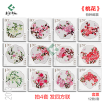 Timbres parfumés aux fleurs de pêcher 2013-6 Note Fidelity Fluorescent Stamp Set Quartet Small Edition Collection Stamp Collection Produit complet