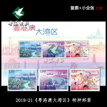 2019-21 Guangdong-Hong Kong-Macao Greater Bay Area Stamp Factory Inscription Stamp Name Color Label Set Four-Party Coupon Souvenir Sheet Post