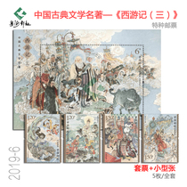 2019-6 Journey to the West Three Sets of Stamps Chinese Classical Literary Masterpieces Original Original Souvenir Sheets Philatelic Collection
