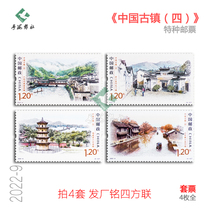 2022-9 The Fourth Group of Stamps from Ancient Towns in China Rated Full Product Fidelity Set Four Sided Coupon of Factory Inscriptions on the Upper Left