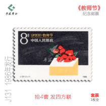 J131 Teachers Day Commemorative Stamps Fidelity Rated Original Glue Complete Products Factory Inscription Set Four-Party Couplet Philatelic Collection