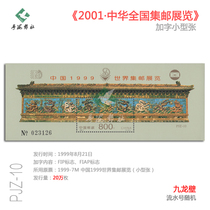 PJZ-10 1999-7M Kowloon wall inscribed mini sheet issued by the head office with serial number original glue full product fidelity