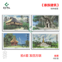 1998-8 Minority Dai Nationality Building Special Stamp Factory Inscription Number Four Sided Couplet Full Product Fidelity Philatelic Collection