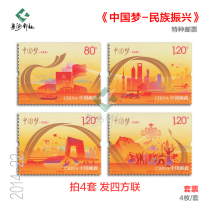 2014-22 Chinese Dream National Rejuvenation Special Stamps Souvenir Sheet Factory Inscription Square Couplet (Guangdong Post Office)