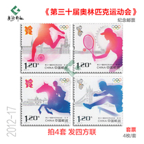 2012-17 30th Olympic Games Commemorative Stamps London Olympic Games Small Edition Collection Stamps