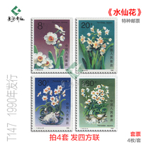 Daffodil special stamp T147 evaluation original glue full product flower tear large version photo set collection philatelic fidelity
