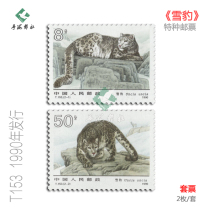 T153 Snow Leopard Special Stamps Rating Fidelity Original Rubber Full Product Factory Inscription Set Color Code Four Square Couplet Collection Stamp Collection