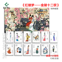 T69 Dream of Red Mansions Jinling Twelve Beauties Stamp Sheetlet National Journal Rating 95 Points Full Collection Authenticity