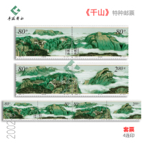 2002-8 Qianshan stamps 4 sets sent to complete large version Motherland scenery stamp collection fidelity Anshan Liaoning