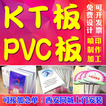 kt board foam board custom printed PVC board photo advertising display board production processing design Xian installation