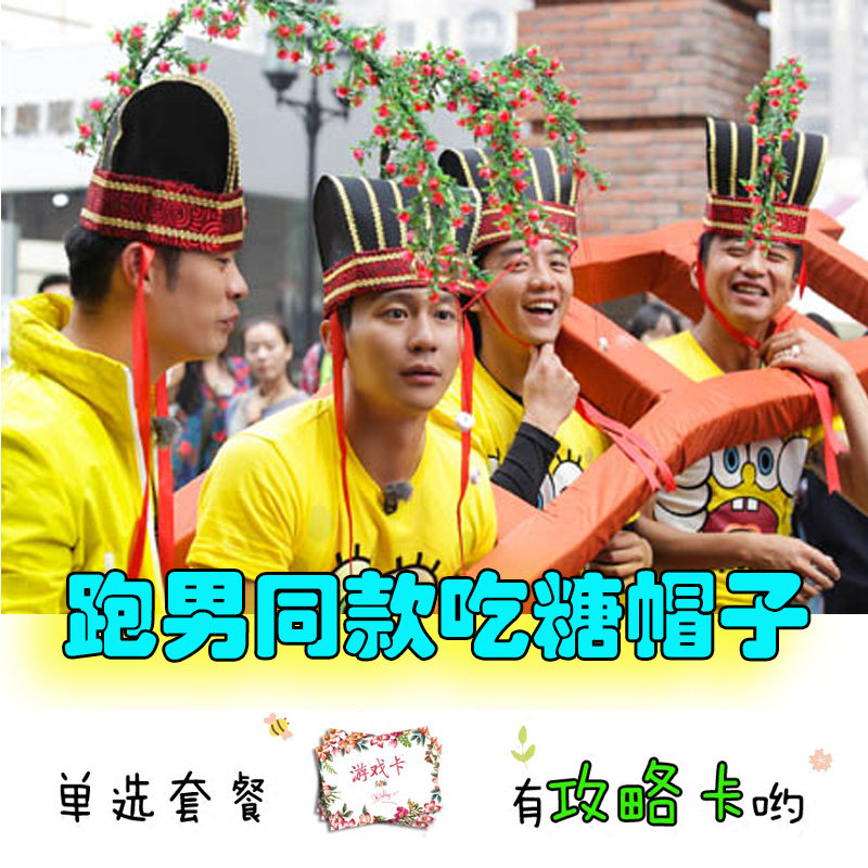 Knot Wedding to greet the whole person New bridegroom game props blocked door customs clearance running men's Ghat hat and hat eat sugar